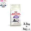 【店内ポイント最大40倍!本日限定!】ロイヤルカナン ステアライズド7+ 避妊 去勢 中高齢猫用 7歳から12歳まで 3.5kg×3個 キャットフード フィーラ...