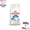 【店内ポイント最大40倍!本日限定!】ロイヤルカナン 猫 キャットフード インドア 400g×4個 正規品 猫用品/ねこグッズ/ペットグッズ/ペット用品