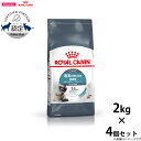 【店内ポイント最大40倍!本日限定!】ロイヤルカナン 猫 キャットフード ヘアボールケア 2kg×4個 正規品 猫用品/ねこグッズ/ペットグッズ/ペット用品