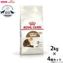 【店内ポイント最大40倍!本日限定!】ロイヤルカナン 猫 キャットフード エイジング 12+ 2kg×4個 正規品 猫用品/ねこグッズ/ペットグッズ/ペット用品