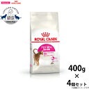 【店内ポイント最大40倍!本日限定!】ロイヤルカナン 猫 キャットフード アロマエクシジェント 400g×4個 正規品 猫用品/ねこグッズ/ペットグッズ/ペット...