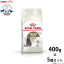 【店内ポイント最大40倍!本日限定!】ロイヤルカナン 猫 キャットフード ステアライズド12+ 高齢猫用 400g×5個 正規品 猫用品/ペットグッズ/ペット用...