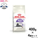 【店内ポイント最大40倍!本日限定!】ロイヤルカナン ステアライズド7+ 避妊 去勢 中高齢猫用 7歳から12歳まで 400g×4個 キャットフード フィーライ...