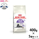 【店内ポイント最大40倍!本日限定!】ロイヤルカナン ステアライズド7+ 避妊 去勢 中高齢猫用 7歳から12歳まで 400g×5個 キャットフード フィーライ...