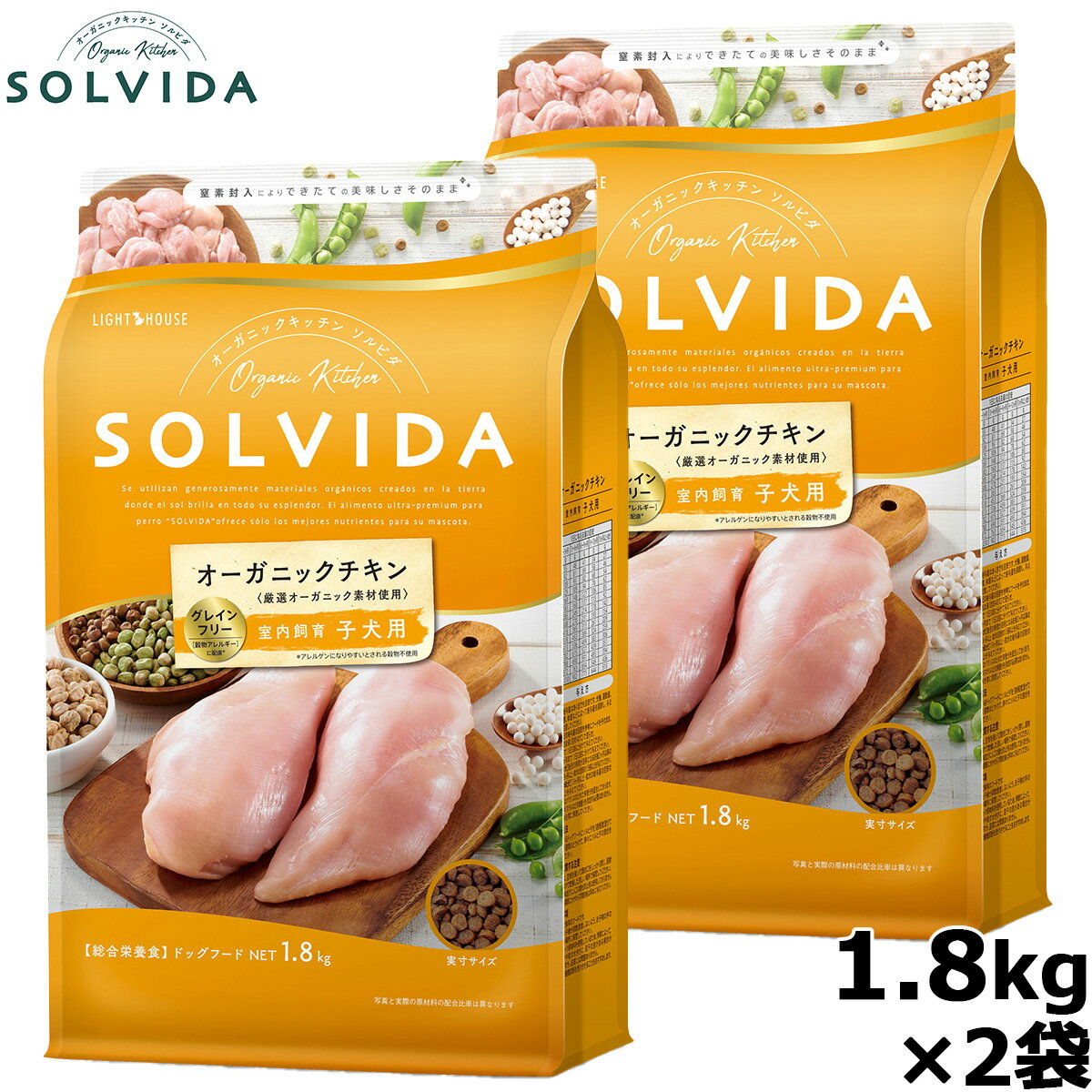 楽天コジコジ【店内ポイント最大38倍！本日限定！】SOLVIDA ソルビダ グレインフリー チキン 室内飼育子犬用 1.8kg×2袋 オーガニック ドライフード 子犬用 パピー ペットフード ドックフード 正規品 4562312014398【送料無料】