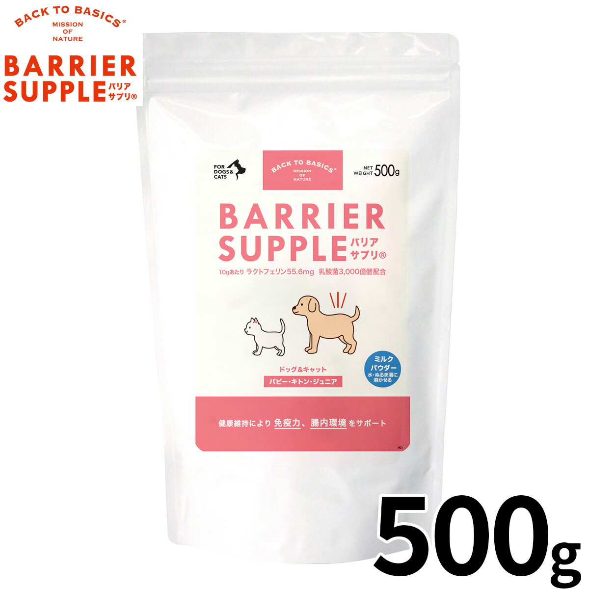 Rakuten - 【店内ポイント最大43倍！本日限定！】バリアサプリ BARRIER SUPPLE 免疫サポートサプリメント パピー キトン ジュニア 犬猫兼用 500g