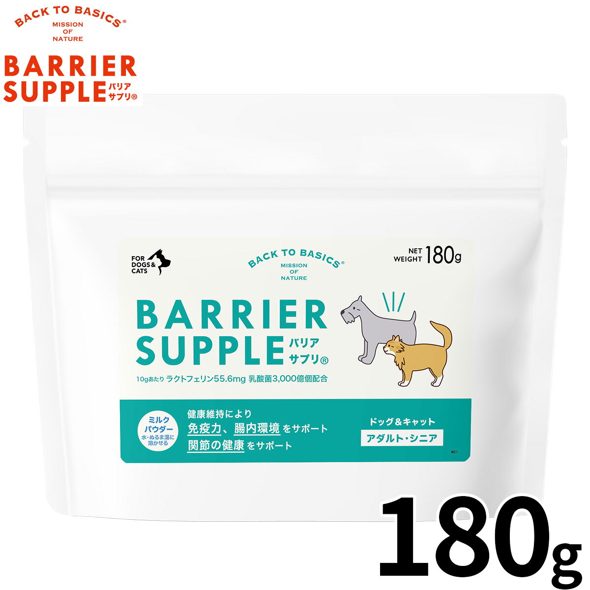 【店内ポイント最大40倍！本日限定！】バリアサプリ BARRIER SUPPLE 免疫サポートサプリメント アダルト シニア 犬猫兼用 180g koji-10052652 コジコジ パッケージ画像