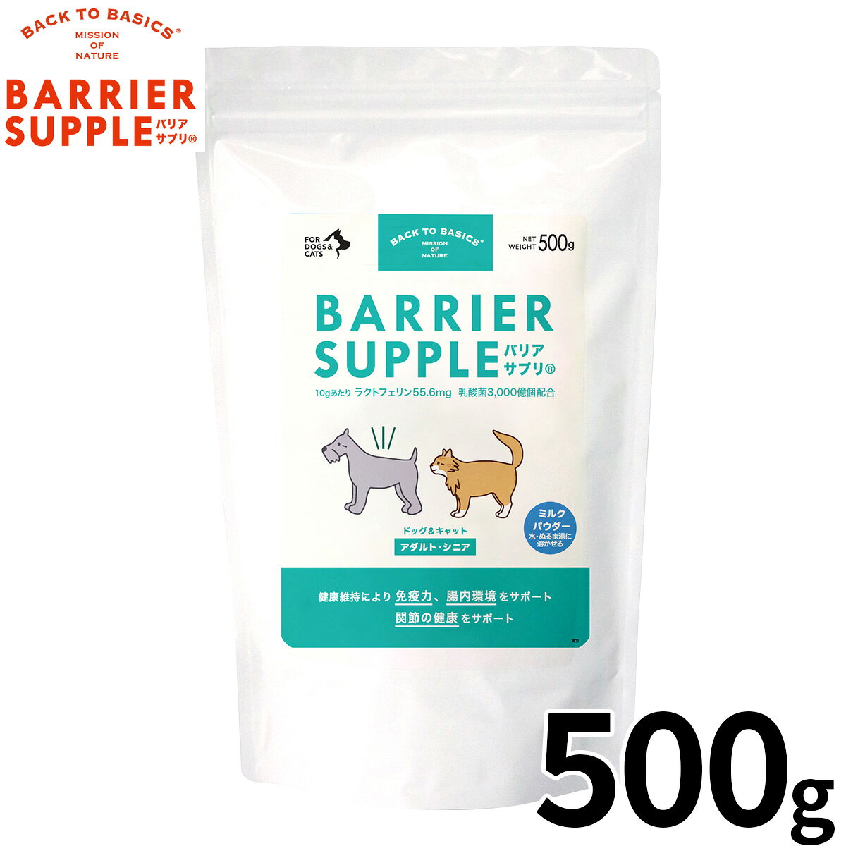 【店内ポイント最大40倍！本日限定！】バリアサプリ BARRIER SUPPLE 免疫サポートサプリメント アダルト シニア 犬猫兼用 500g koji-10052651 コジコジ パッケージ画像