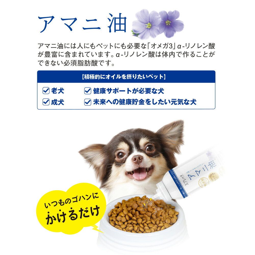 【8/5限定！2000円OFFクーポン＆抽選で最大1万ポイントバック】スプレッチ 犬用 アマニ油（ほたて風味） 150ml サプリメント 必須脂肪酸 オメガ3 α-リノレン酸 酸化防止ボトル 無添加 koji-10031954 コジコジ サンプル画像2