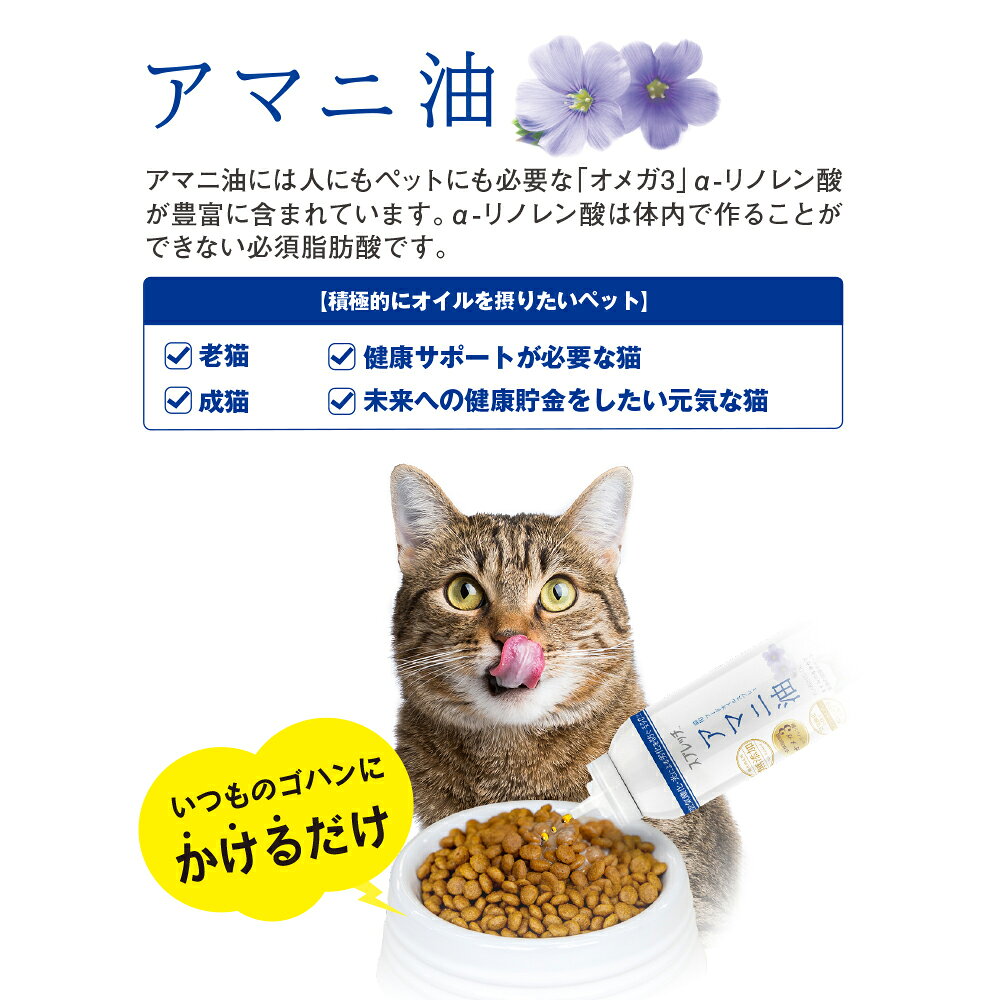 【8/5限定！2000円OFFクーポン＆抽選で最大1万ポイントバック】スプレッチ 猫用 アマニ油（ほたて風味） 150ml サプリメント 必須脂肪酸 オメガ3 α-リノレン酸 酸化防止ボトル 無添加 koji-10031956 コジコジ サンプル画像2