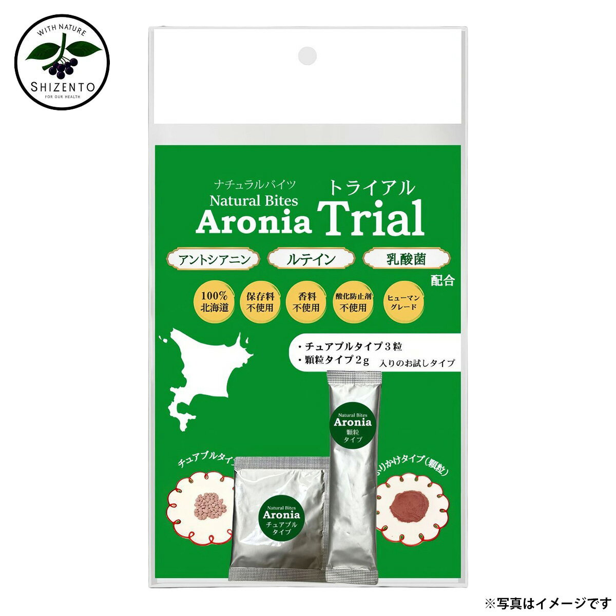 乐天商城 - 【最大2000円OFFクーポン！＆店内ポイント最大53倍！本日限定！】ナチュラルバイツ NATURAL BITES アロニア 国産 サプリメント トライアル 顆粒タイプ2g チュアブルタイプ3錠