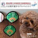 【本日限定!ポイントさらに+4倍!店内ポイント最大47倍!】MLB公式 ロサンゼルス ドジャース 大谷翔平選手モデル 犬用 タフトイ フィールド メジャーリーグ...