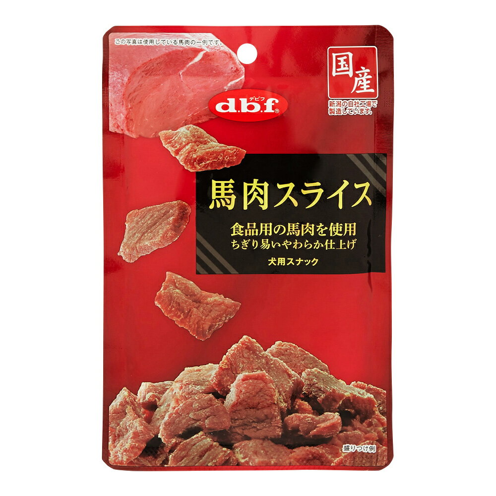 Rakuten - 【店内ポイント最大43倍！本日限定！】デビフ d.b.f デビフ 馬肉スライス 犬 おやつ 国産
