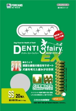 デンティスリーフェアリーEXSS超小型犬用20本入り【HLS_DU】