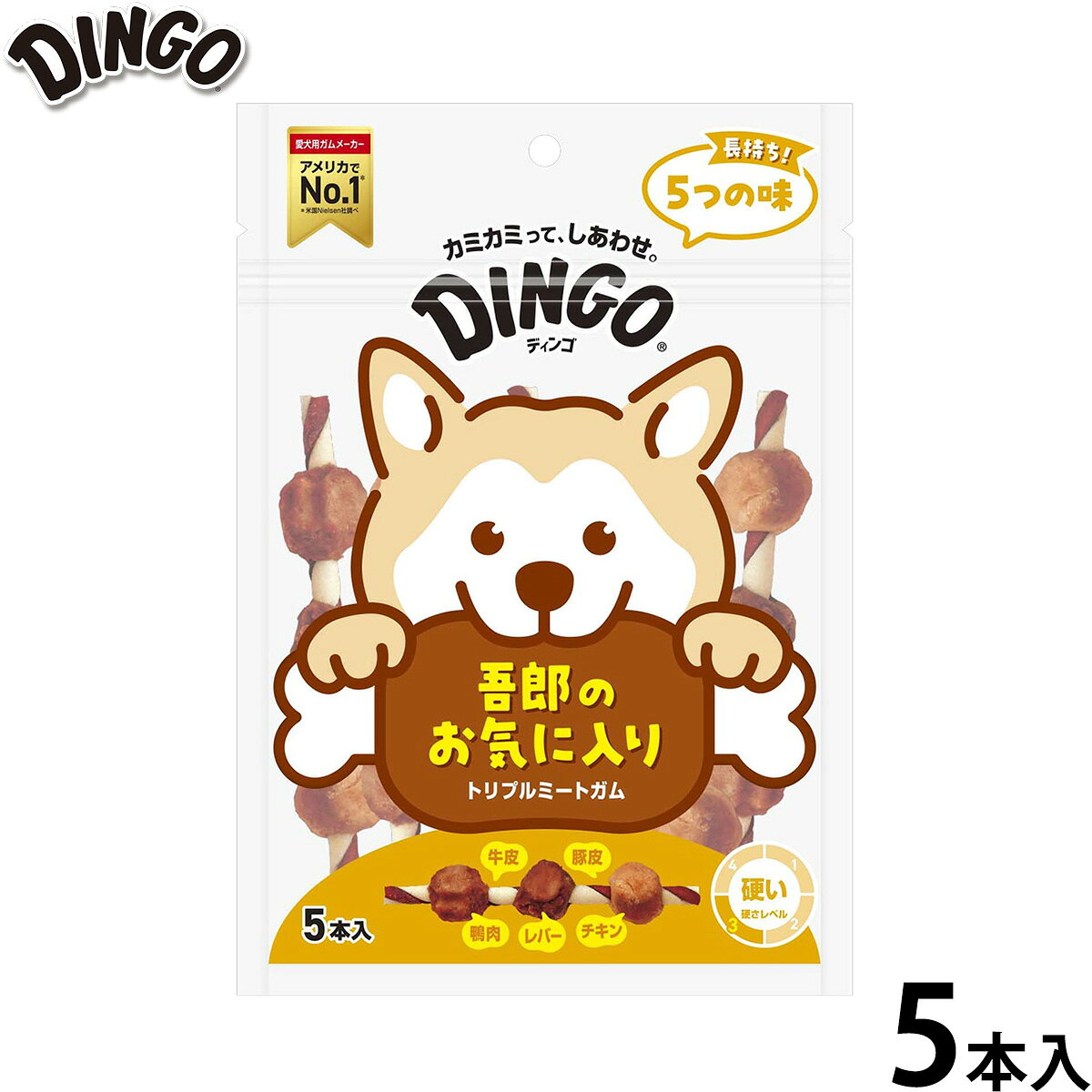 Chicken Meat - 【店内ポイント最大40倍！本日限定！】ディンゴ 犬用おやつ トリプルミートガム 5本 Dingo ガム 歯磨き デンタルケア ドッグトリーツ