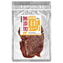 【店内ポイント最大42倍!本日限定!】サポート 犬用おやつ 無添加 馬肉スライス ハード 30g 素材おやつ ジャーキー