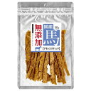 【店内ポイント最大42倍!本日限定!】サポート 犬用おやつ 無添加 馬スティック 30g 素材おやつ ジャーキー