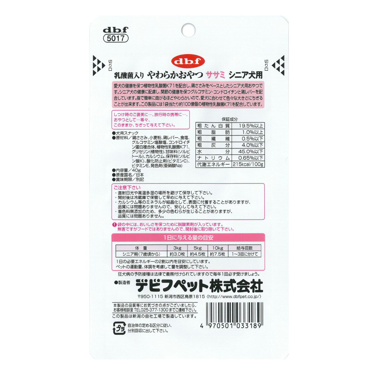 【店内ポイント最大40倍！本日限定！】デビフ d.b.f 乳酸菌入り やわらかおやつ ササミ シニア犬用 40g 犬用おやつ ドッグトリーツ ソフトタイプ 国産 koji-10044860 コジコジ サンプル画像3