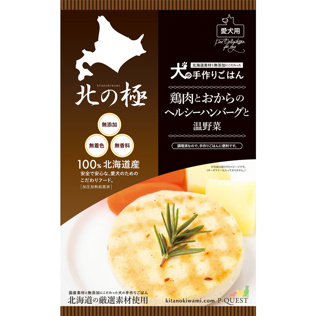 北の極 犬の手作りごはん 鶏肉とおからのヘルシーハンバーグと温野菜 80g 無添加 国産 北海道産