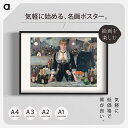 マネ「フォリー・ベルジェールのバー」複製ポスター印刷 A1 A2 A3 A4 白フチあり インテリアに。 エドゥアール・マネ アート ポスター アートポスター ...