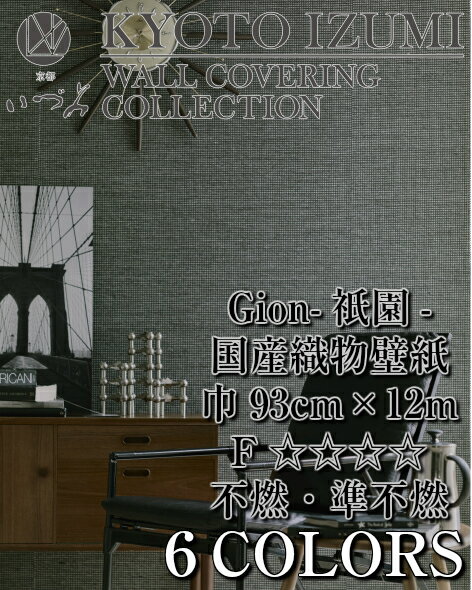 Gion--/ʪɻ/KYOTOIZUMIWALLCOVERING/1(93cm12m)ñ/()/F/ǳǳ/No.5501,5502,5503,5504,5505,5506