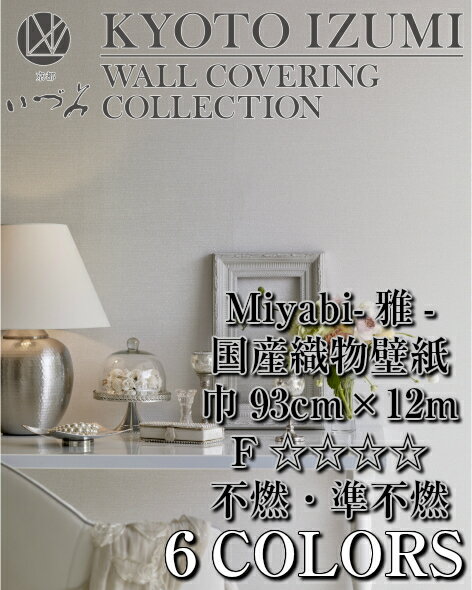 Miyabi--/ʪɻ/ե꡼/KYOTO IZUMI WALLCOVERING/1(93cm12m)ñ/()/F/ǳǳ/No.5301,5302,5303,5304,5305,5306