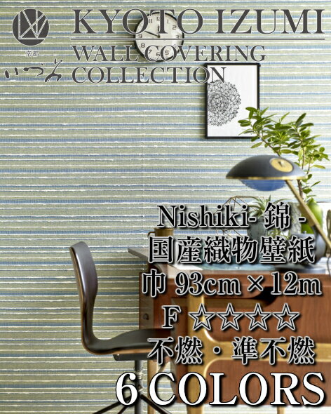 Nishiki--/ʪɻ/KYOTO IZUMI WALLCOVERING/1(93cm12m)ñ/()/F/ǳǳ/No.5601,5602,5603,5604,5605,5606