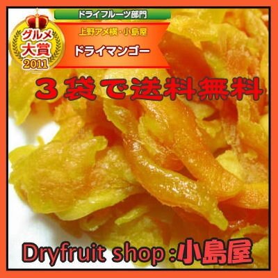 【ドライマンゴー セブ島産 ドライフルーツ 3袋で＜送料無料＞ 訳あり マンゴ 果物・Dry Fruits♪♪ ☆☆専門卸問屋の卸特価でご提供】【マラソン201207_食品】【★ドライマンゴー 3袋で＜送料無料＞!!★ セブ島産：不揃い超半生フィリピンマンゴー《1kg》 楽天市場　ドライフルーツ部門 2011年グルメ大賞受賞！ぷるぷるの超半生食感　新物マンゴ！ 訳あり Dry Fruits Mango】【マラソン201207_食品】