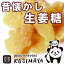 【★業務用・卸販売 しょうが糖★ <送料無料>昔懐かし 生姜糖《20kg》】