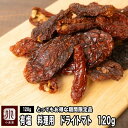 数量限定 お得 ドライトマト 料理用 ドライとまと 乾燥トマト 有塩 120g とある有名なパスタチェーン店がオーダーキャンセルで余ってしまった 訳アリ品 酸味と旨味が濃厚なサンマルツァーノ系のトマト 訳あり 食品 食材 リゾット パスタ バズレシピ 上野 アメ横