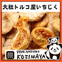 食べ比べセット商品 ★セット内容リニューアル 10％off !!　ききドライいちじくパ