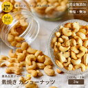 直火深煎り焙煎 ナッツ 専門店 素焼き カシューナッツ インド産 2kg(1kg×2袋)無添加 無塩 無油 ノンオイル 職人焙煎 オリジナル直火焙煎 深煎りで甘...