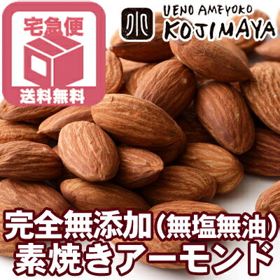 【業務用・卸販売 カルフォルニア産素焼き アーモンド （無塩・ノンオイル） 《11kg》 おつまみ Almond】 送料無料