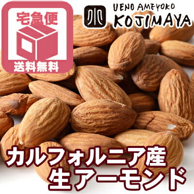 【業務用・卸販売 カルフォルニア産：生アーモンドホール 《22.68kg》 おつまみ Almond】 送料無料