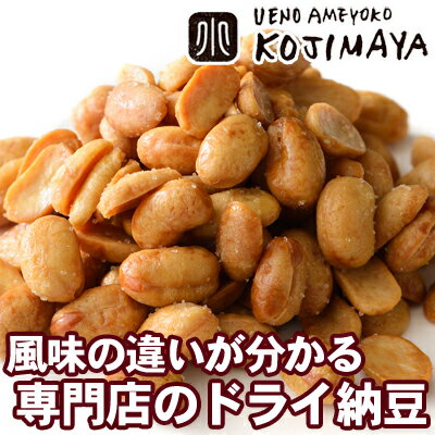 薄塩仕立てのドライ納豆 《70g》J○L国際線の機内食として愛用されている。　特殊な減圧フライ加工で軽やかな香ばしさ、旨みを引き出しています♪ どらいなっとう jal