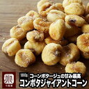 ナッツ 専門店 の ジャイアントコーン コーンポタージュ味 1kgコーンポタージュの甘みがコーンに合うんです鮮度が良いのでパリっと香ばしい毎月の船便で常に鮮度が良いのを仕入れていますコンポタ ジャイコーン お酒 ビール おつまみ 上野 アメ横