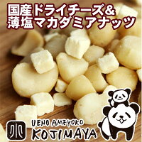 商材別(ナッツ） チーズ＆マカダミアナッツ