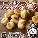 【業務用 卸販売 コーンポタージュ味 ジャイアントコーン《6kg》】 送料無料