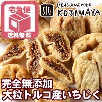 商材別（ドライフルーツ） ドライいちじく ドライいちじく[トルコ産]