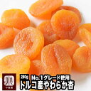 肉厚 やわらか杏 ドライアプリコット トルコ産 280g 砂糖不使用 トルコ産 最高クラスのNo1グレードの 杏 を厳選仕入れ 杏 の品揃えは日本一を誇る専門店...