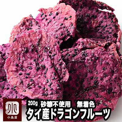 砂糖不使用 ドライ ドラゴンフルーツ(タイ産)《200g》ほんのりした優しい味わい。むっちりの中に種のプチプチ感が面白い食感です。珍しいドライフルーツを是非お試し下さい。