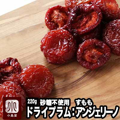 ɥ饤ץຽԻѥե˥ 󥸥꡼Υץ 220gեץδŻäѤȥ㥭㥭ϤΤޤܽ٤Ǥ ץ  angelino plum ɥ饤ե롼 ŷ