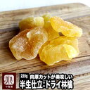 半生仕立ドライアップル 《220g》肉厚カットなので、りんごのしゃりっとした食感が楽しめます。香り良 ...