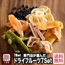 ドライフルーツ専門店の 7種ドライフルーツお試しセットパック ドライマンゴー、ドライいちじく、ドライメロン、サンザシ、ブルーベリー、バナナチップ、オクラチップ ...