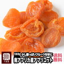 オーガニック ドライフルーツ 有機アプリコット 1kg 送料無料 無添加 無着色 砂糖不使用 自然の甘味 有機ドライアプリコット（杏子）【有機アプリコット1kg】