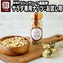 ミシュラン 一つ星フレンチ sio／シオ 代々木上原 鳥羽シェフ監修 GOOD NUTS GOOD SALAD 45g （お試し用 約4食分）サ…