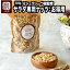 ミシュラン 一つ星フレンチ sio/シオ 代々木上原 鳥羽シェフ監修 GOOD NUTS GOOD SALAD 500g (大袋お得用 ジップ付き)サラダ専用 ミックスナッツ サラダをもっと美味しく 高級レストランの味 シズる 送料無料 ナッツ 専門店 上野 アメ横 2,916円
