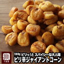 ナッツ専門店のジャイアントコーン(ピリ辛味) 《1kg》鮮度が良いのでパリっと香ばしい！スパイシーでさっぱりした辛さが後を引き、手が止まらなくなります＾＾ ジャイコーン