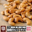 業務用 ブロークン生カシューナッツ 5kg (1kg×5袋) 制菓子用ナッツ SP 生カシューナッツ 産地直輸入 無塩 添加物不使用 植物油不使用 専用アルミチャック付き袋 お菓子作り 製パン 防災食品 非常食 保存食 備蓄食 常備食