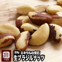 直輸入 ブラジルナッツ 無添加 無塩 生ナッツ 200g ブラジル産 ミネラル豊富 スーパーフード brazilnuts 栄養満点 ブラジルナッツ1粒で健康や美...